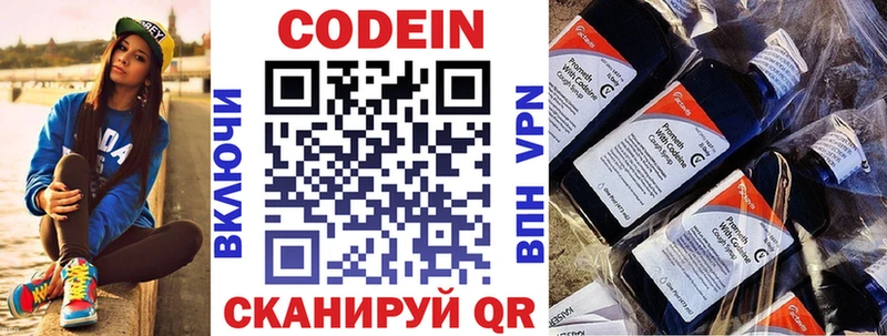 Кодеин Purple Drank  Купить  Янаул 