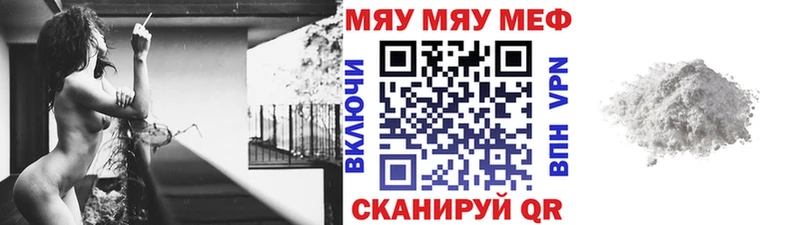 Меф мяу мяу  Янаул 